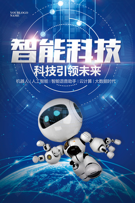 藍色VR智能科技機器人產(chǎn)品海報設計